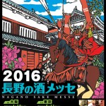 nagano-sake-messe2016_01